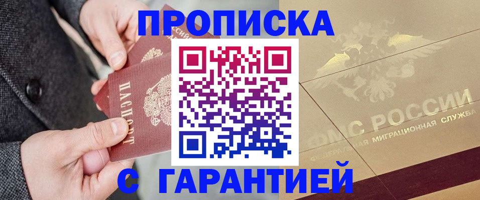 прописка 2025 в Усть-Илимске