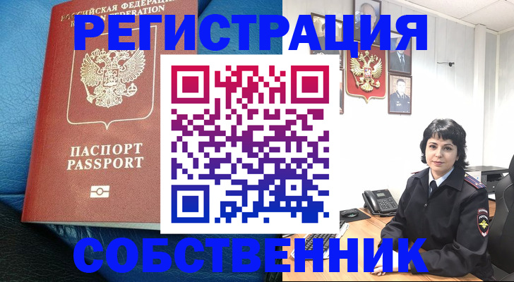 прописка от собственника в Усть-Илимске